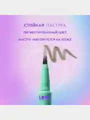 Лайнер для бровей Love Generation Brow Simulator , тон 01, светло-коричневый, 0,5 мл