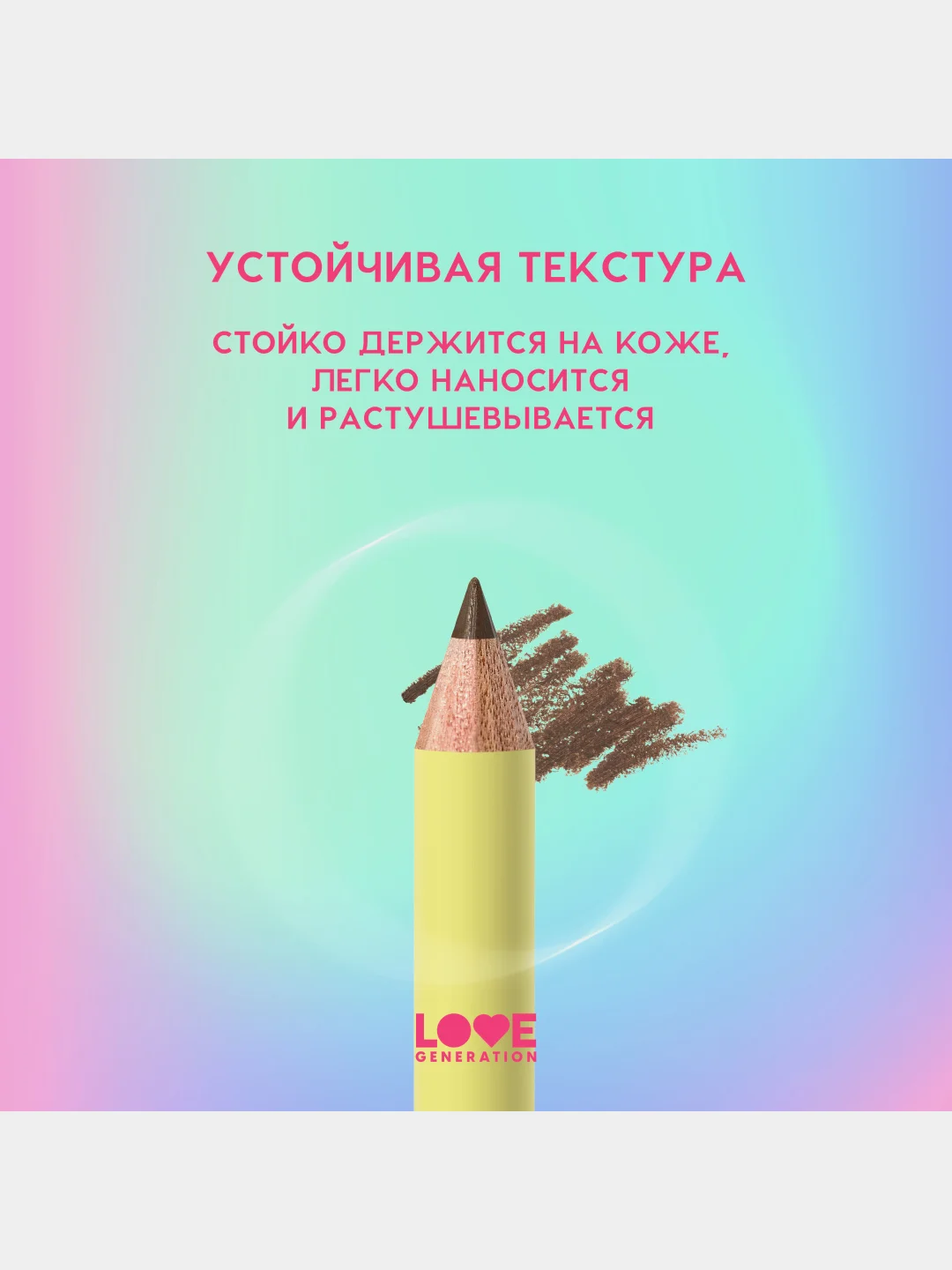 Карандаш для бровей Love Generation средней жесткости, тон 02, коричневый, 1,3 г