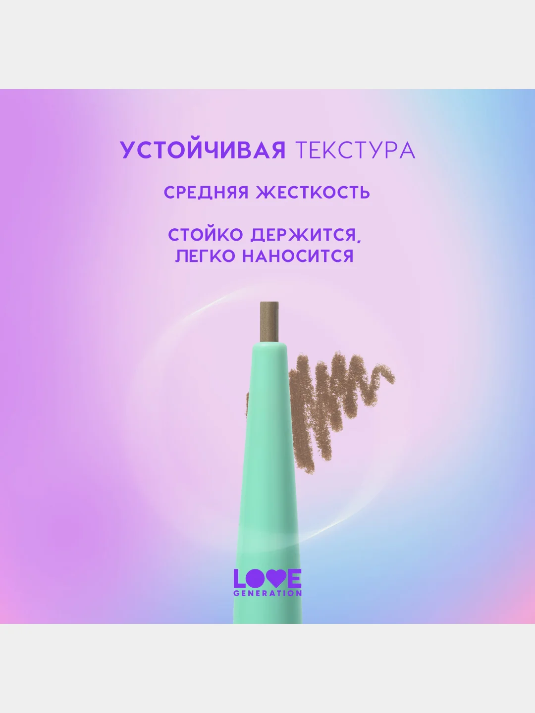 Карандаш для бровей Love Generation Frida автомат, тон 02, коричневый, 0,15 г