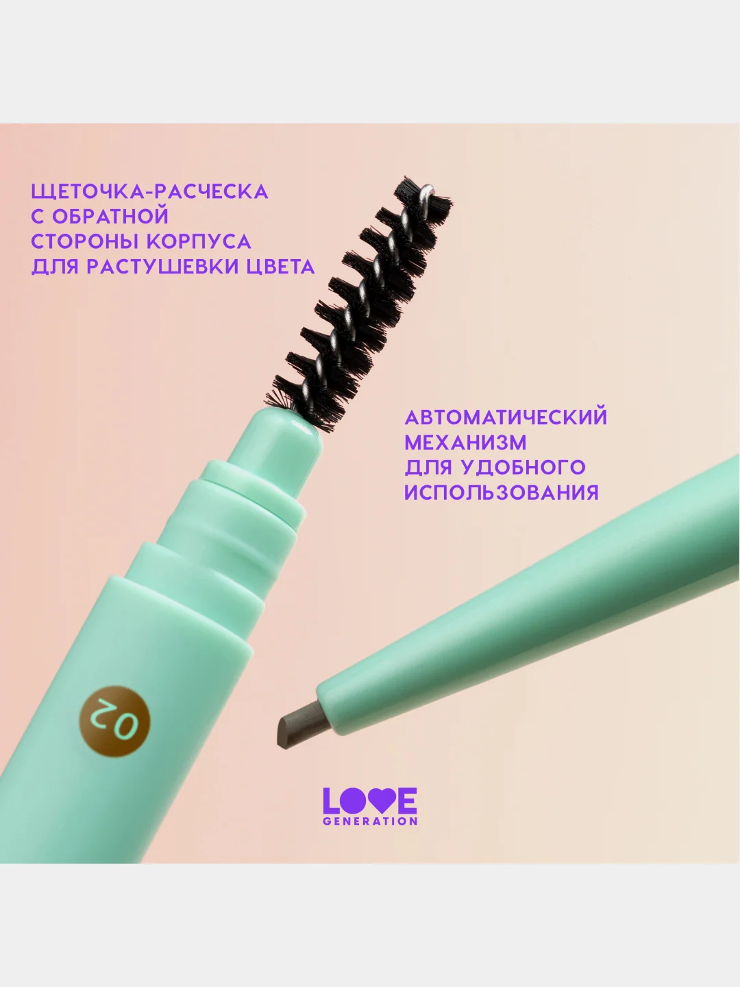 Карандаш для бровей Love Generation Frida автомат, тон 02, коричневый, 0,15 г