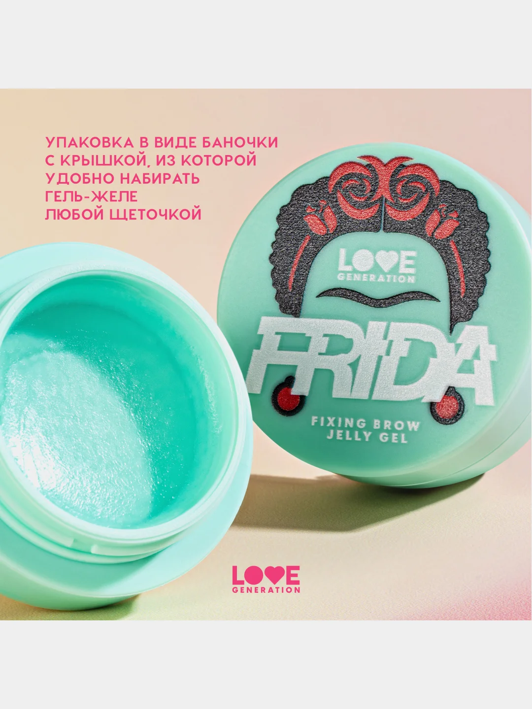 Гель-желе для бровей Love Generation Frida, прозрачный, 2,8 г