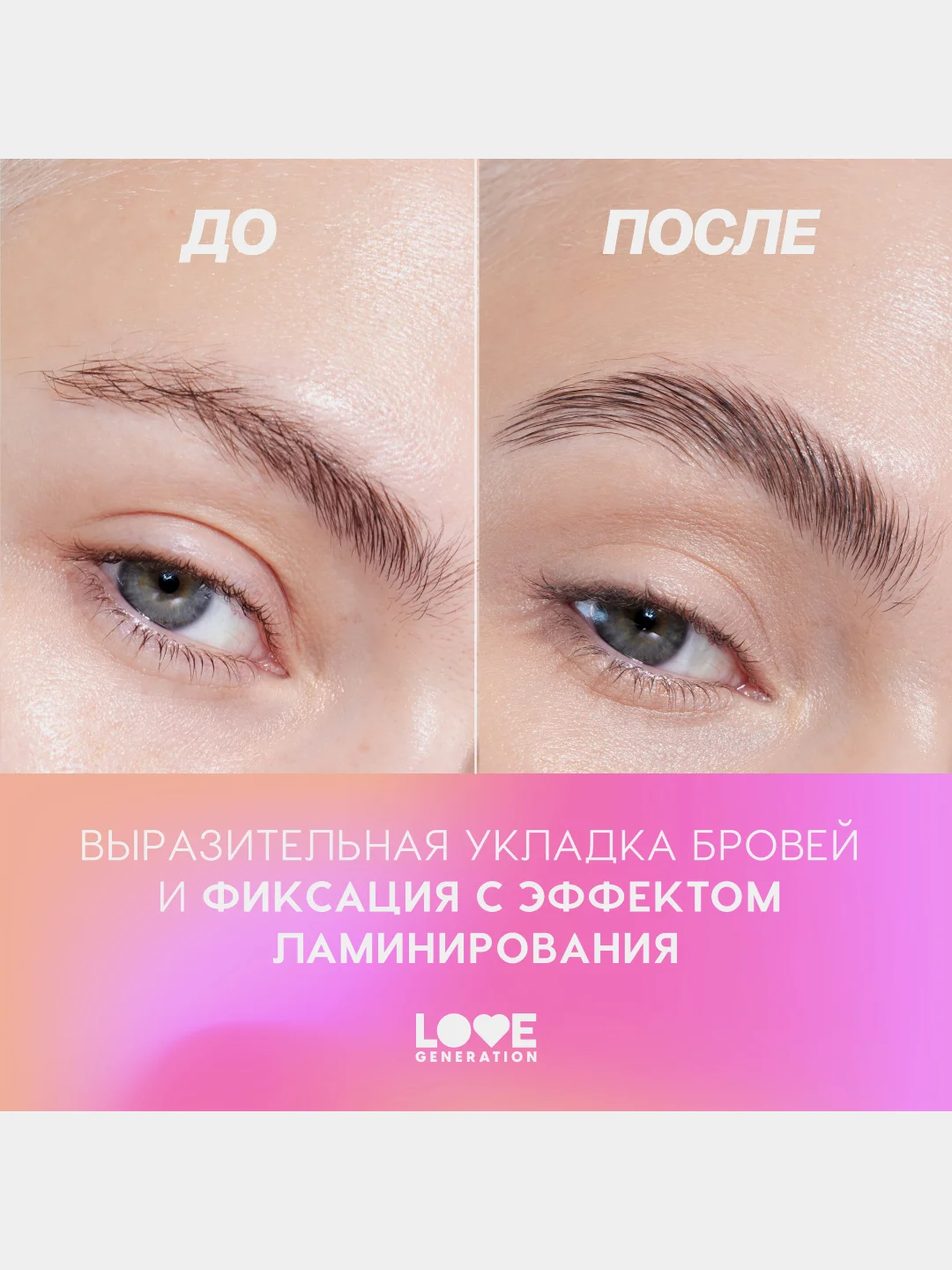 Гель-желе для бровей Love Generation Frida, прозрачный, 2,8 г