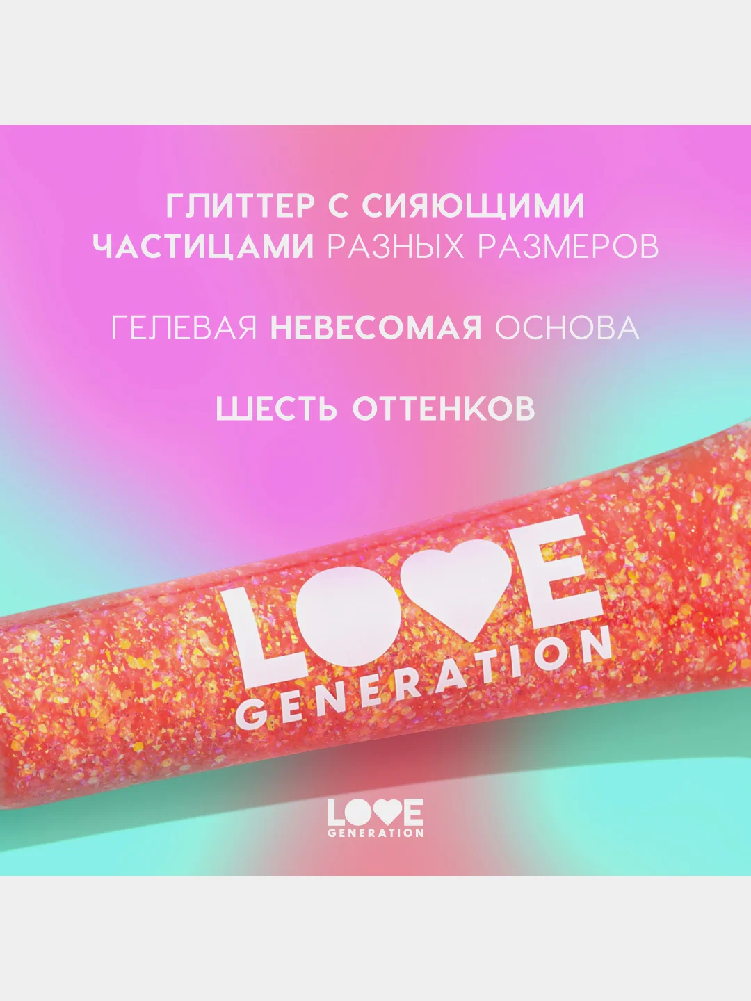 Глиттер-гель для лица Love Generation We love glitter, тон 06, оранжево-розовый, 15 мл