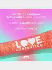 Глиттер-гель для лица Love Generation We love glitter, тон 06, оранжево-розовый, 15 мл