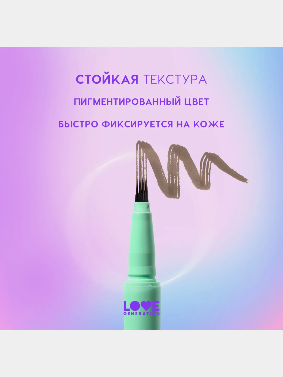 Лайнер для бровей Love Generation Brow Simulator, тон 02, коричневый, 0,5 мл