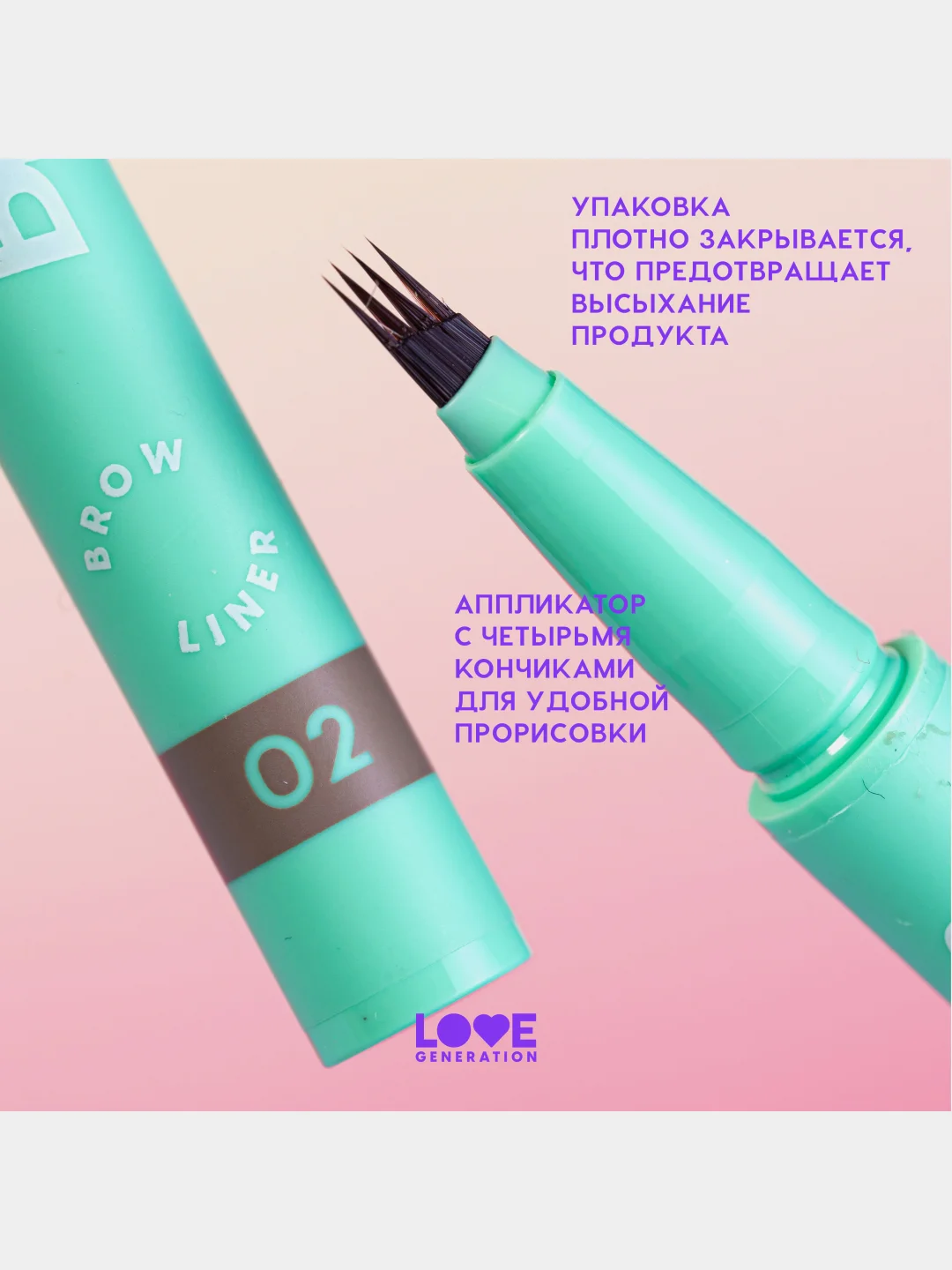 Лайнер для бровей Love Generation Brow Simulator, тон 02, коричневый, 0,5 мл