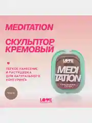 Скульптор Love Generation Meditation, тон 01, светло-коричневый, 5 г