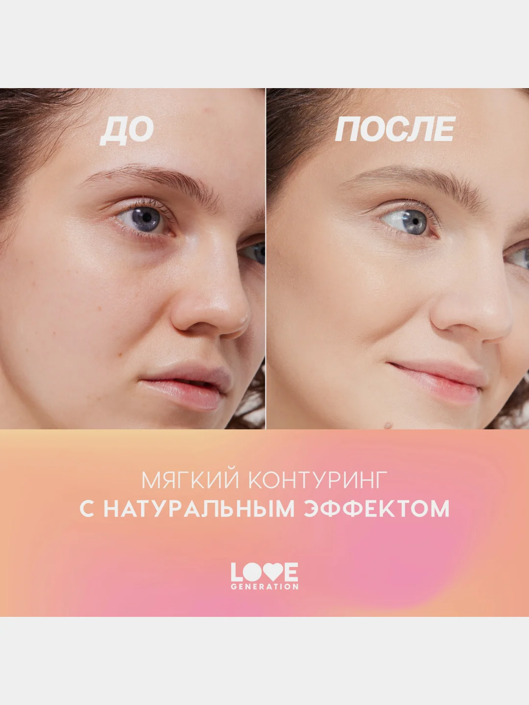 Скульптор Love Generation Meditation, тон 01, светло-коричневый, 5 г