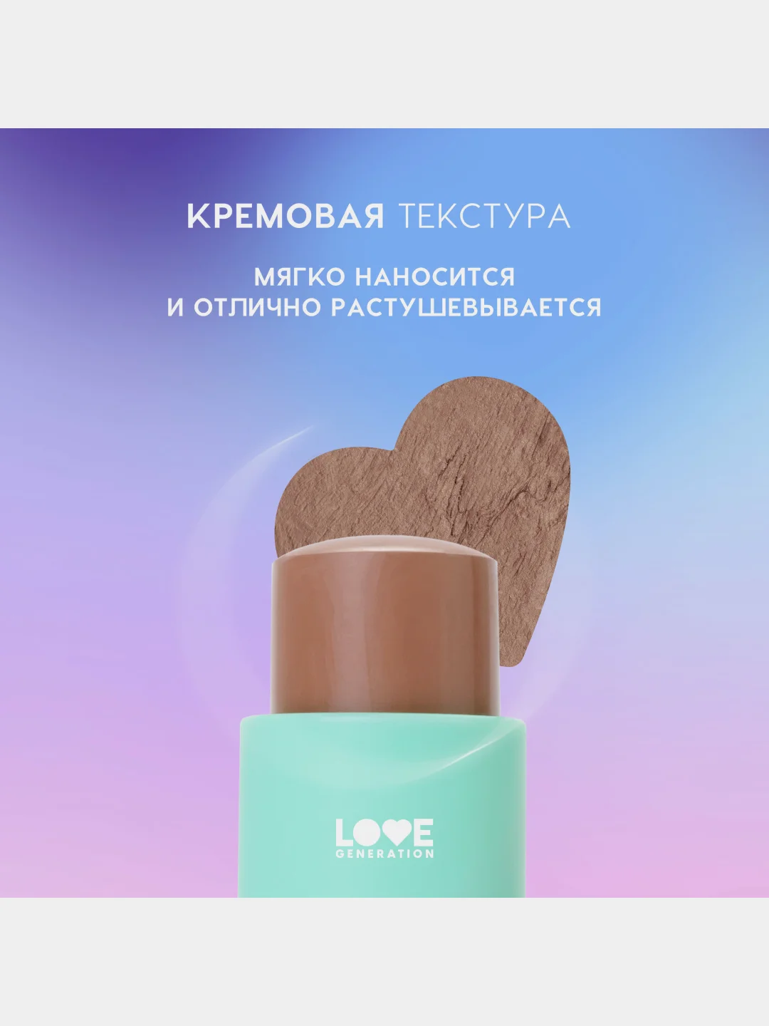 Скульптор в стике Love Generation Magic, тон 02, холодный коричневый, 5,5 г