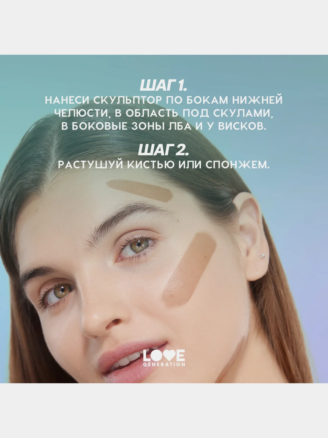 Скульптор в стике Love Generation Magic, тон 02, холодный коричневый, 5,5 г