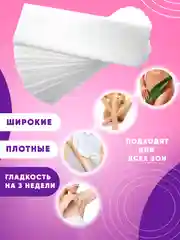 Белый полоски для депиляции удаления волос 100 шт воском, сахар. пастой, безворосовые салфетки