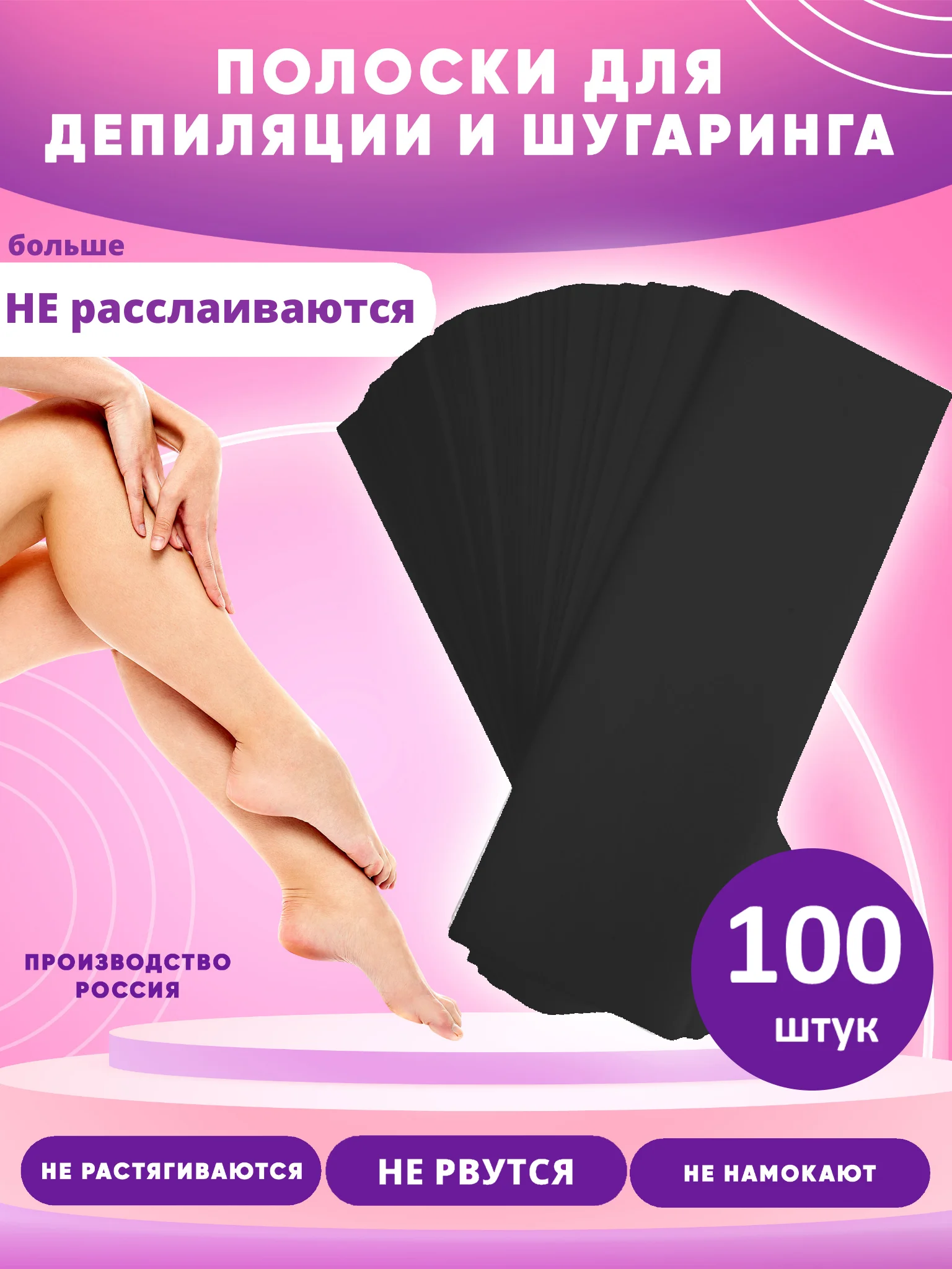 Белый полоски для депиляции удаления волос 100 шт воском, сахар. пастой, безворосовые салфетки