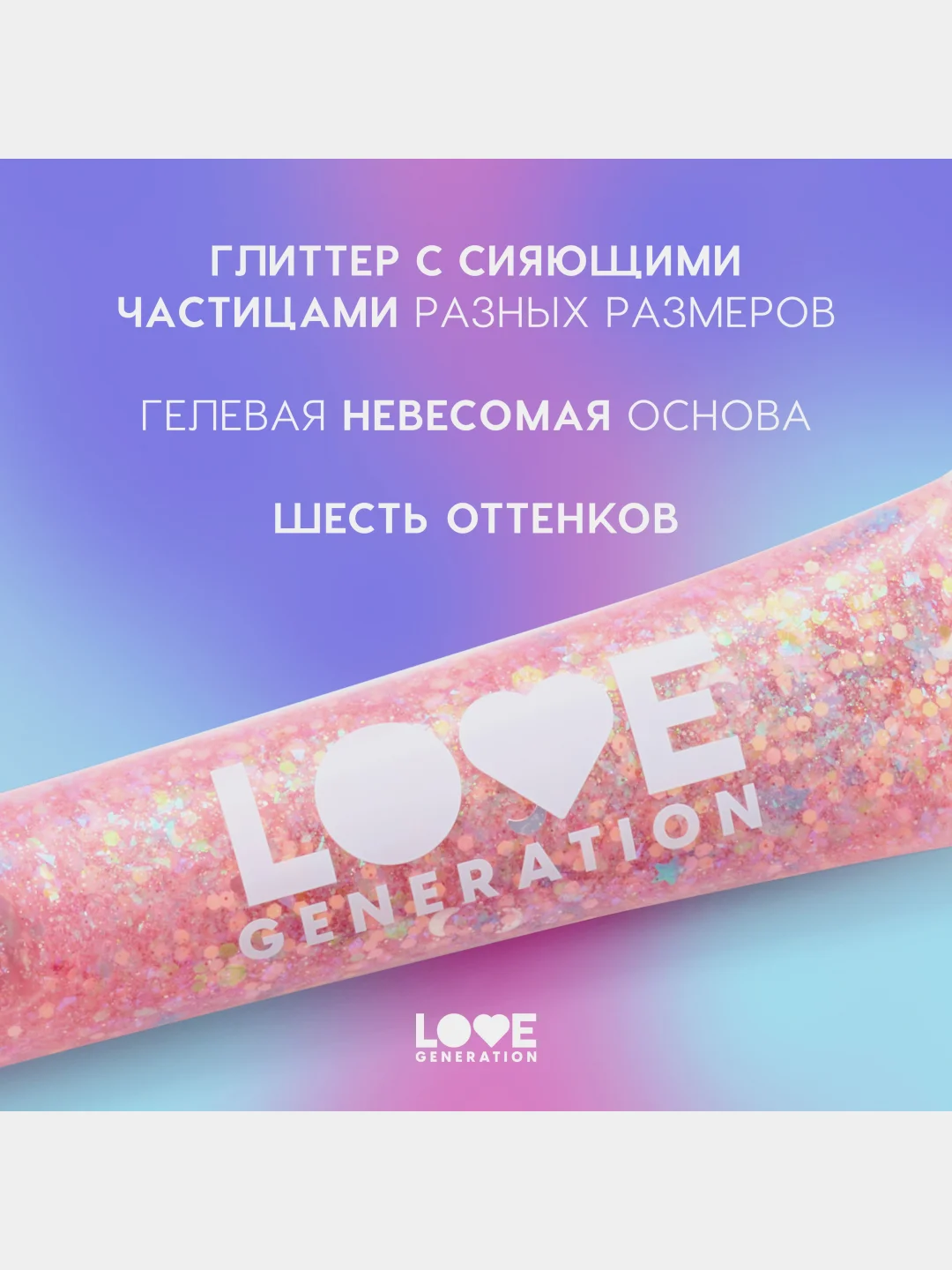 Глиттер-гель для лица Love Generation We love glitter, тон 02, розовый, 15 мл