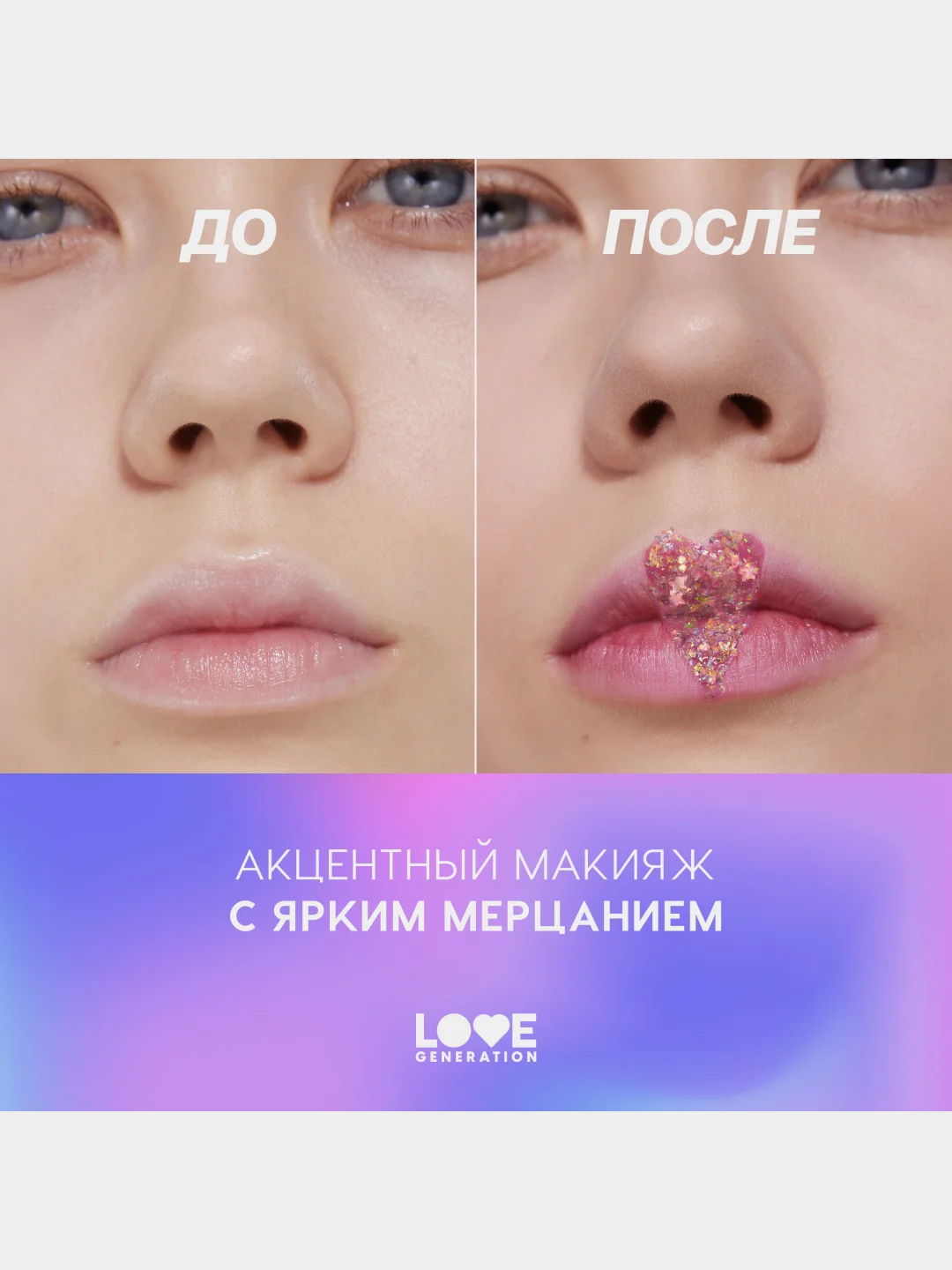 Глиттер-гель для лица Love Generation We love glitter, тон 02, розовый, 15 мл
