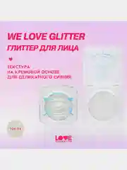 Глиттер для лица Love Generation We love glitter, тон 04, серебристо-фиолетовый, 1,8 г