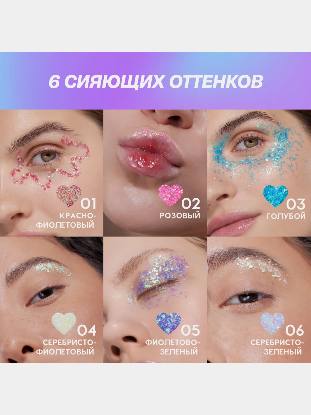 Глиттер для лица Love Generation We love glitter, тон 04, серебристо-фиолетовый, 1,8 г