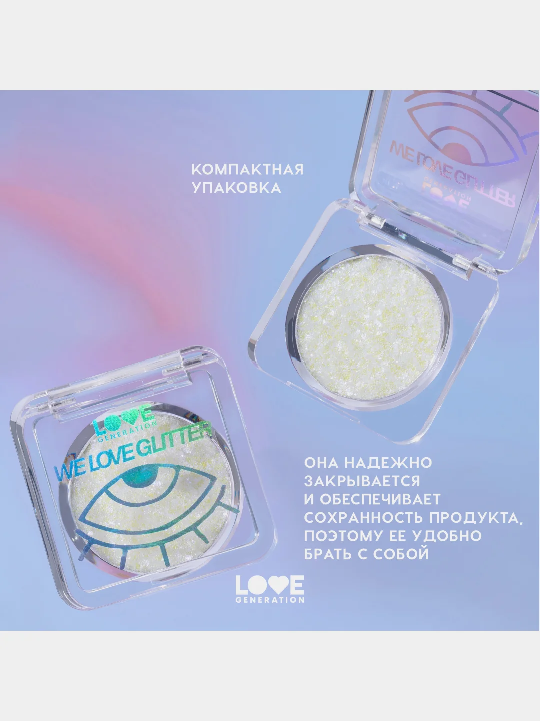 Глиттер для лица Love Generation We love glitter, тон 04, серебристо-фиолетовый, 1,8 г