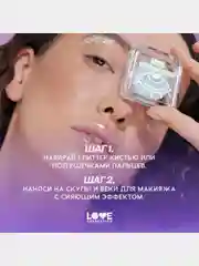 Глиттер для лица Love Generation We love glitter, тон 04, серебристо-фиолетовый, 1,8 г