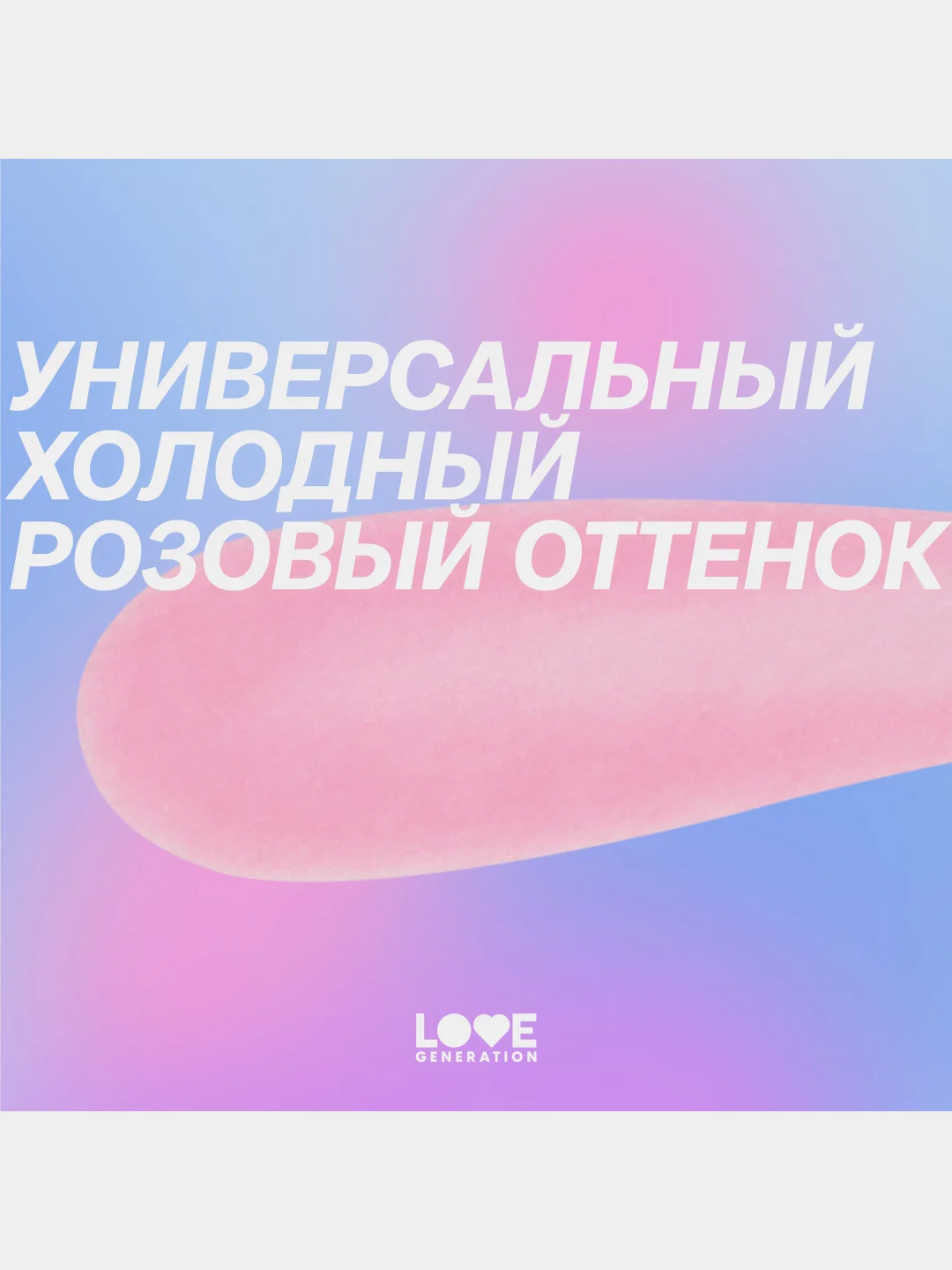 Румяна-тинт Love Generation Polyamor, тон 01, нежно-розовый, 1,8 мл