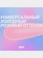 Румяна-тинт Love Generation Polyamor, тон 01, нежно-розовый, 1,8 мл