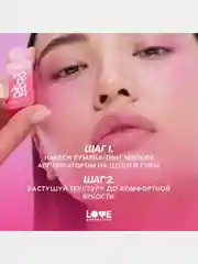 Румяна-тинт Love Generation Polyamor, тон 01, нежно-розовый, 1,8 мл