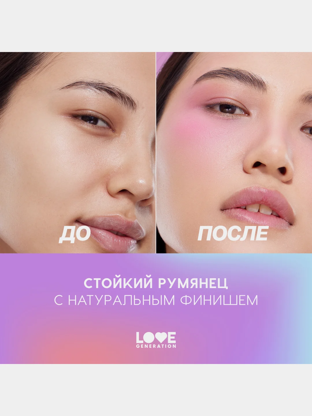 Румяна-тинт Love Generation Polyamor, тон 01, нежно-розовый, 1,8 мл