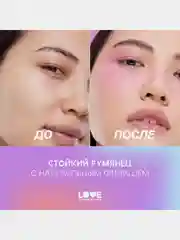 Румяна-тинт Love Generation Polyamor, тон 01, нежно-розовый, 1,8 мл