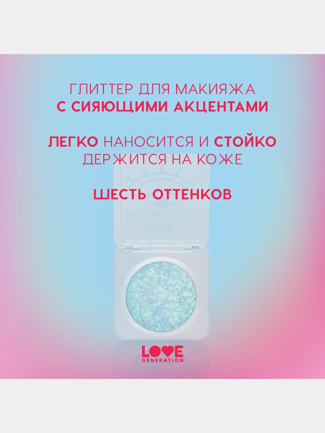 Глиттер для лица Love Generation We love glitter, тон 06, серебристо-зеленый, 1,8 г