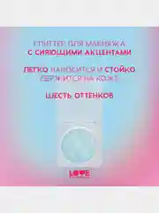 Глиттер для лица Love Generation We love glitter, тон 06, серебристо-зеленый, 1,8 г