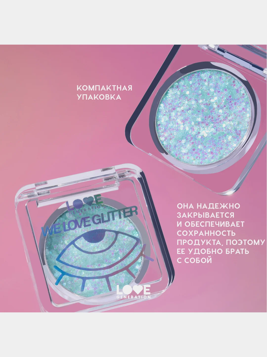 Глиттер для лица Love Generation We love glitter, тон 06, серебристо-зеленый, 1,8 г
