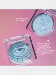 Глиттер для лица Love Generation We love glitter, тон 06, серебристо-зеленый, 1,8 г