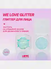 Глиттер для лица Love Generation We love glitter, тон 06, серебристо-зеленый, 1,8 г