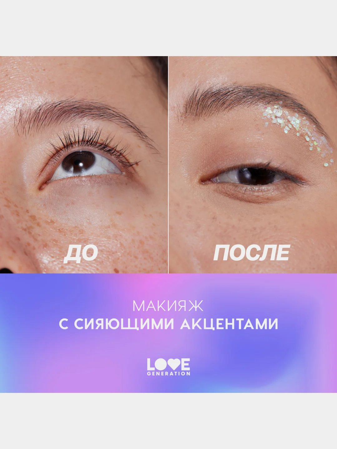 Глиттер для лица Love Generation We love glitter, тон 06, серебристо-зеленый, 1,8 г