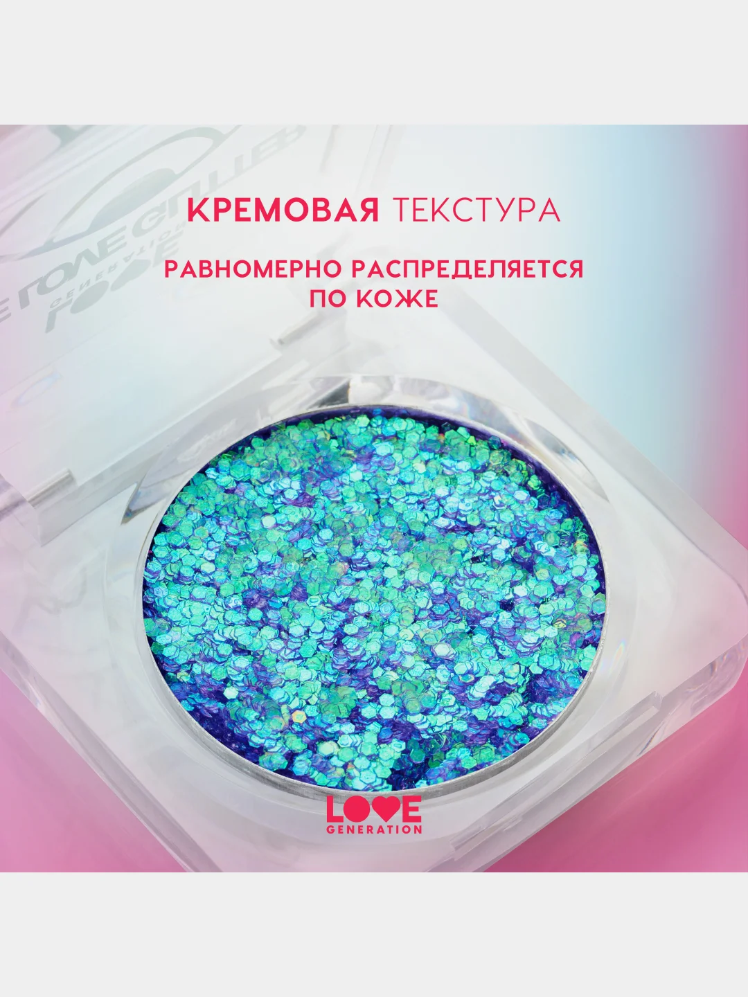 Глиттер для лица Love Generation We love glitter, тон 06, серебристо-зеленый, 1,8 г