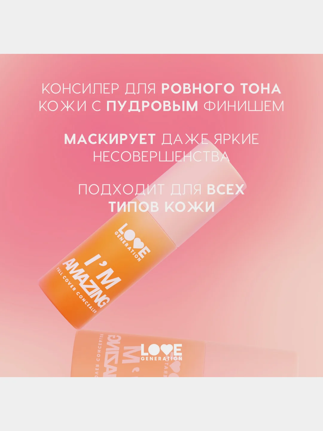 Консилер Love Generation Im Amazing, тон 03, слоновая кость, 5 мл