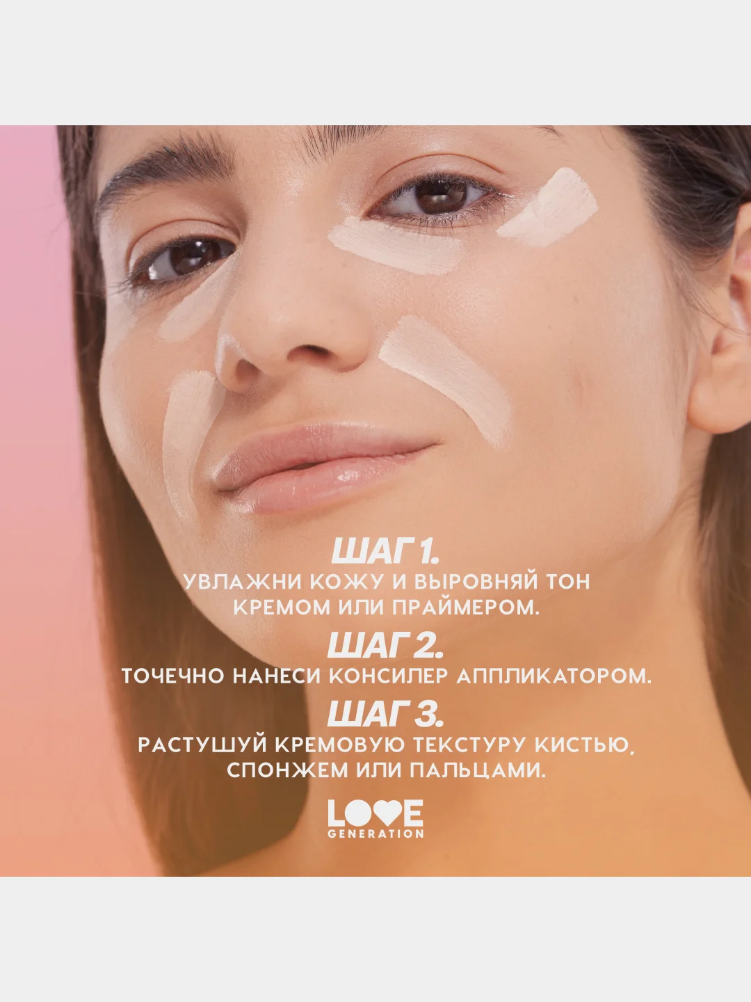 Консилер Love Generation Im Amazing, тон 03, слоновая кость, 5 мл