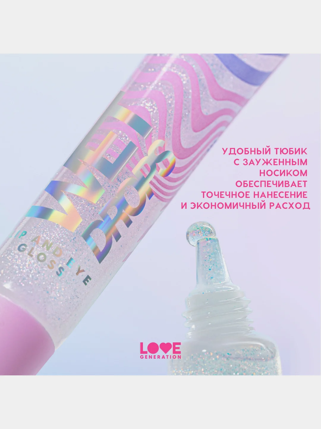 Блеск для глаз и губ Love Generation Wet Drops, 03, прозрачный с сияющими частицами, 12 мл