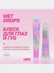 Блеск для глаз и губ Love Generation Wet Drops, 03, прозрачный с сияющими частицами, 12 мл
