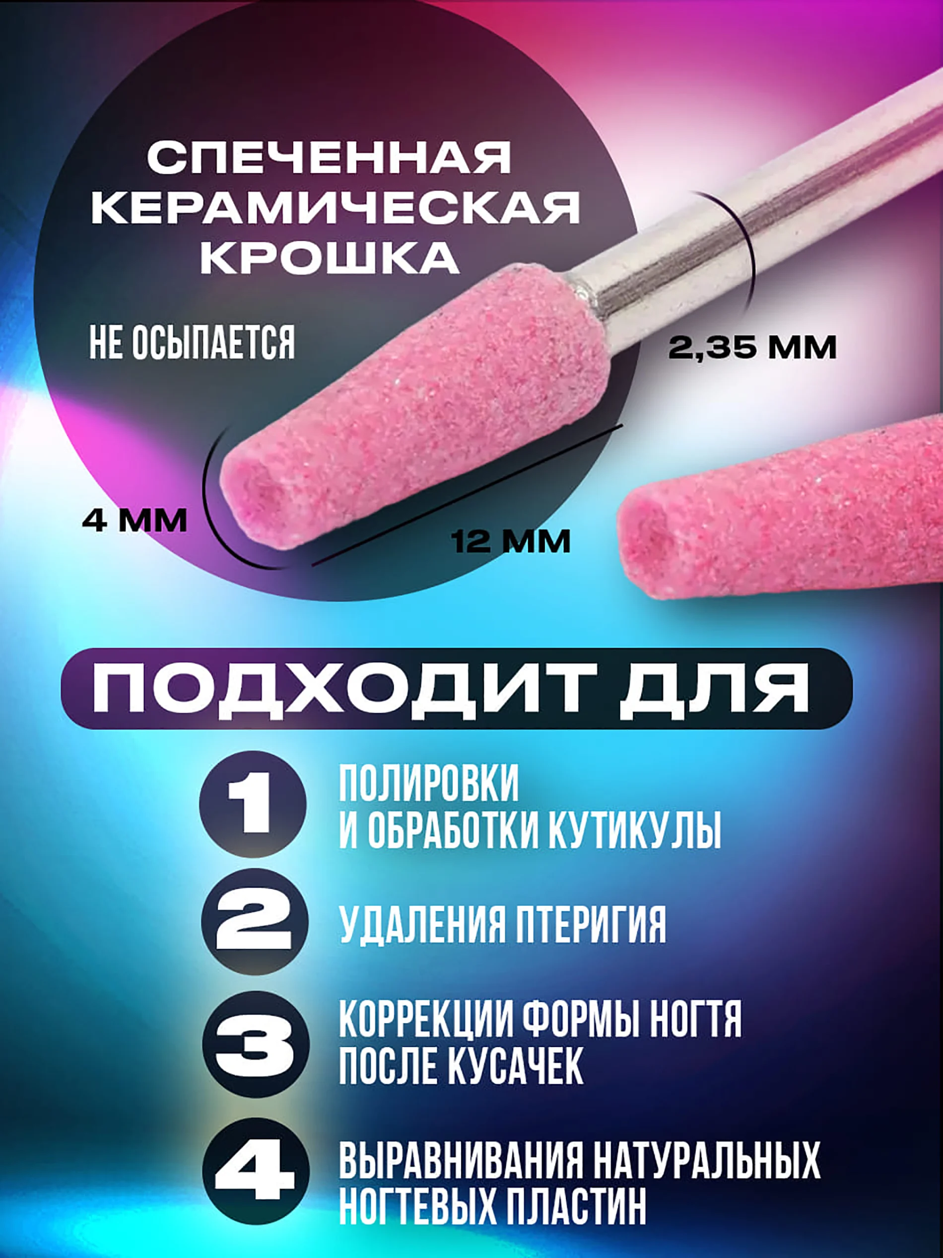 Розовый корундовая фреза конус