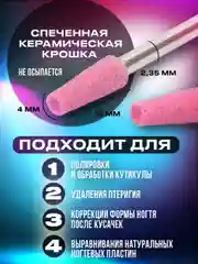 Розовый корундовая фреза конус