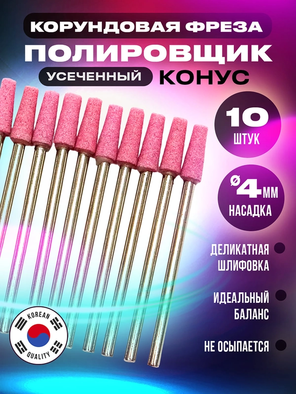 Корундовая фреза конус
