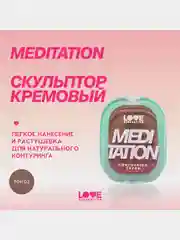 Скульптор Love Generation Meditation, тон 03, темно-коричневый, 5 г