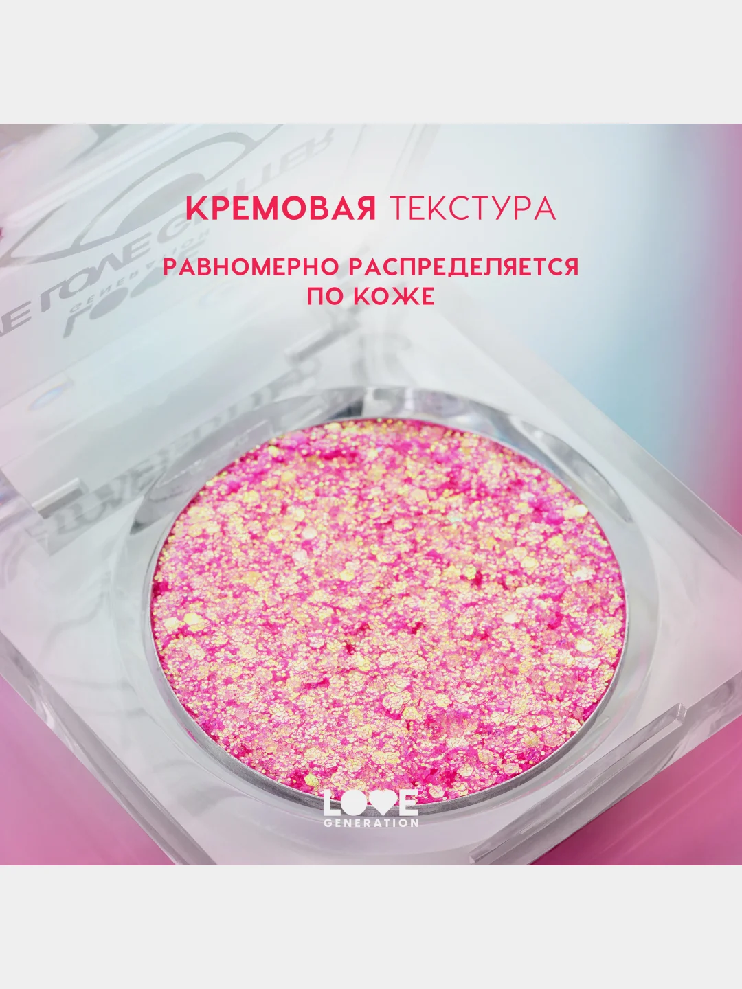 Глиттер для лица Love Generation We love glitter, тон 02, розовый, 1,8 г