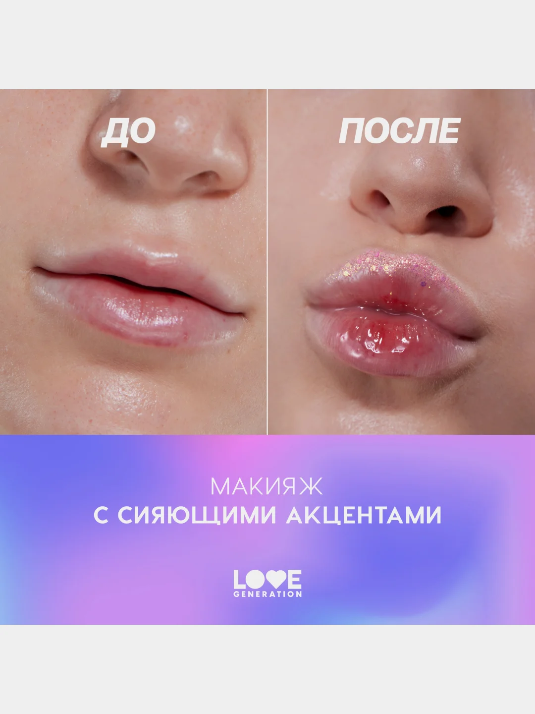 Глиттер для лица Love Generation We love glitter, тон 02, розовый, 1,8 г