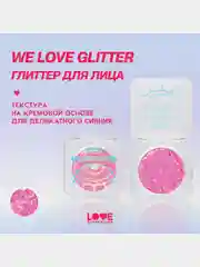 Глиттер для лица Love Generation We love glitter, тон 02, розовый, 1,8 г