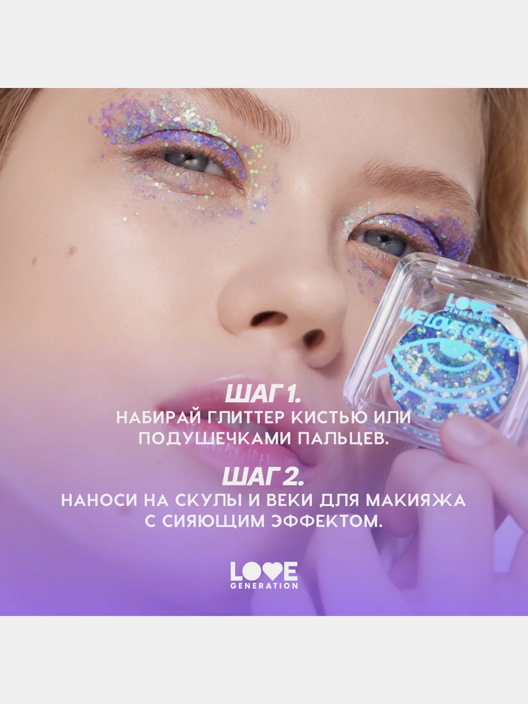 Глиттер для лица Love Generation We love glitter, тон 02, розовый, 1,8 г