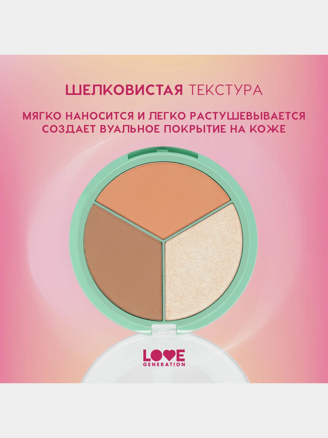 Палетка для лица Love Generation "Yes, Peace!", тон 03, шелковистая текстура, 9,6 г