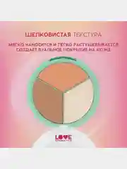 Палетка для лица Love Generation "Yes, Peace!", тон 03, шелковистая текстура, 9,6 г