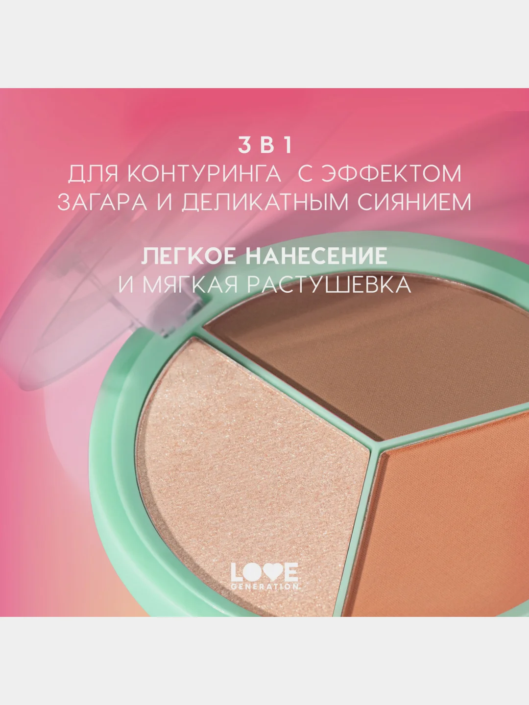 Палетка для лица Love Generation "Yes, Peace!", тон 03, шелковистая текстура, 9,6 г