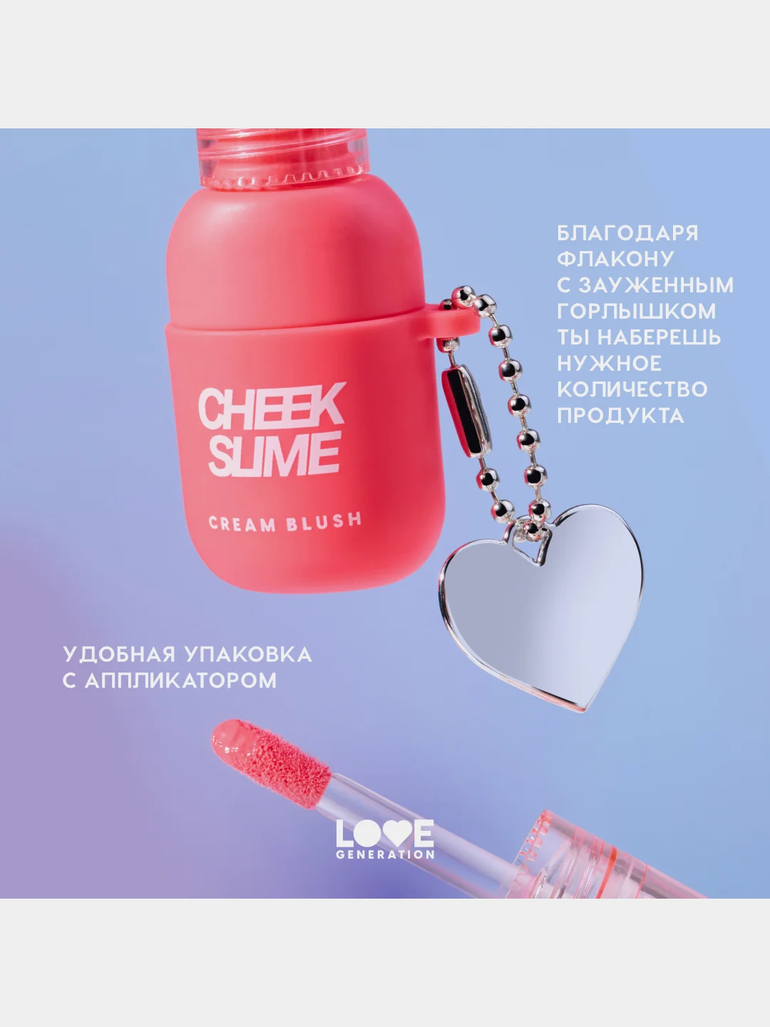 Румяна для лица Love Generation Cheek Slime, тон 02, розовый, глянцевый финиш, 6 мл